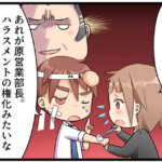 パワハラ漫画制作